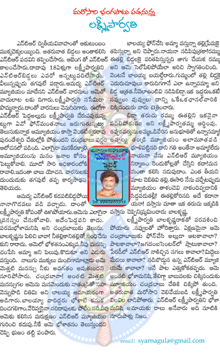 yarnagula,laxmi parvati,chandrababu,balakrishana,  yarnagula, laxmi parvati, chandrababu, balakrishana, 